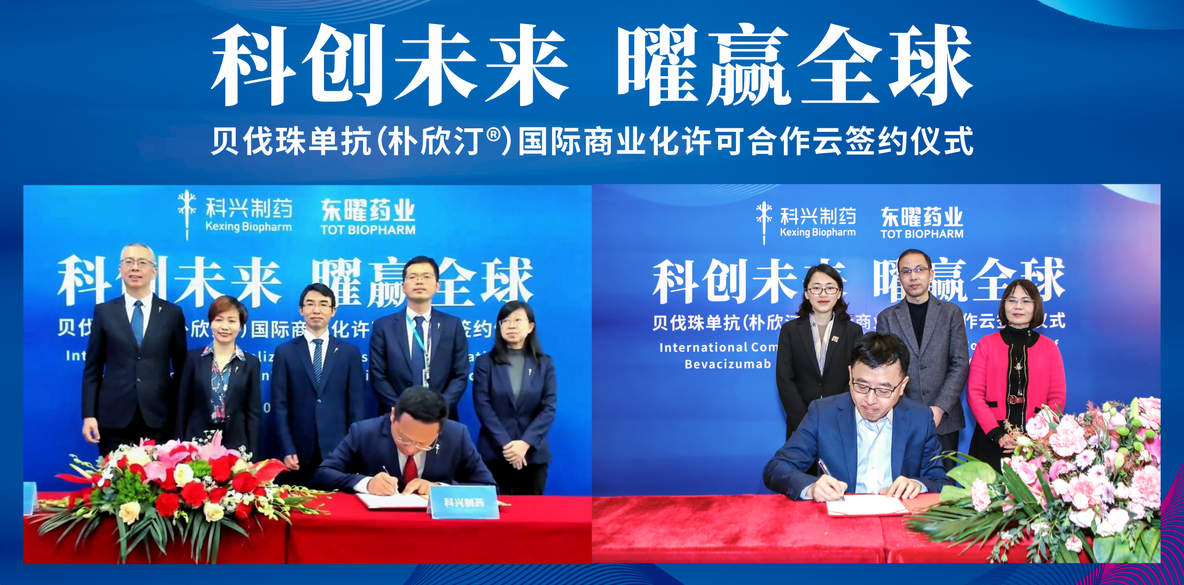 科興制藥獲得東曜藥業(yè)貝伐珠單抗海外市場獨(dú)家商業(yè)化許可！