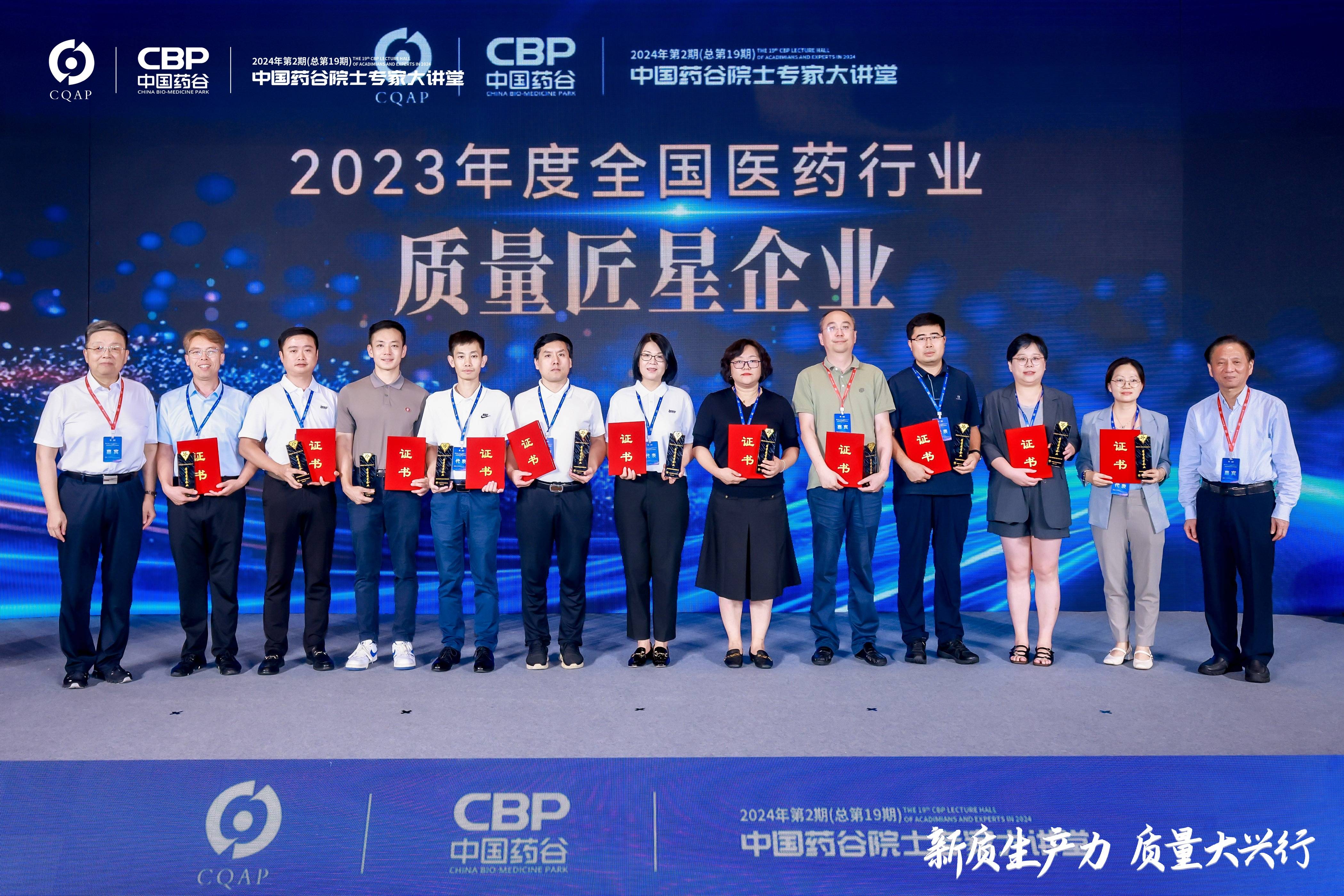 喜訊 | 科興制藥榮獲2023年度全國醫(yī)藥行業(yè)質量匠星企業(yè)！
